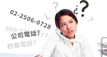 透過雲端節費通話來電均顯示您的公司代表號!不再被誤認為詐騙電話!