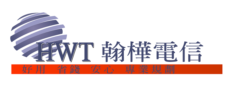 翰樺雲端客製化節費APP優勢